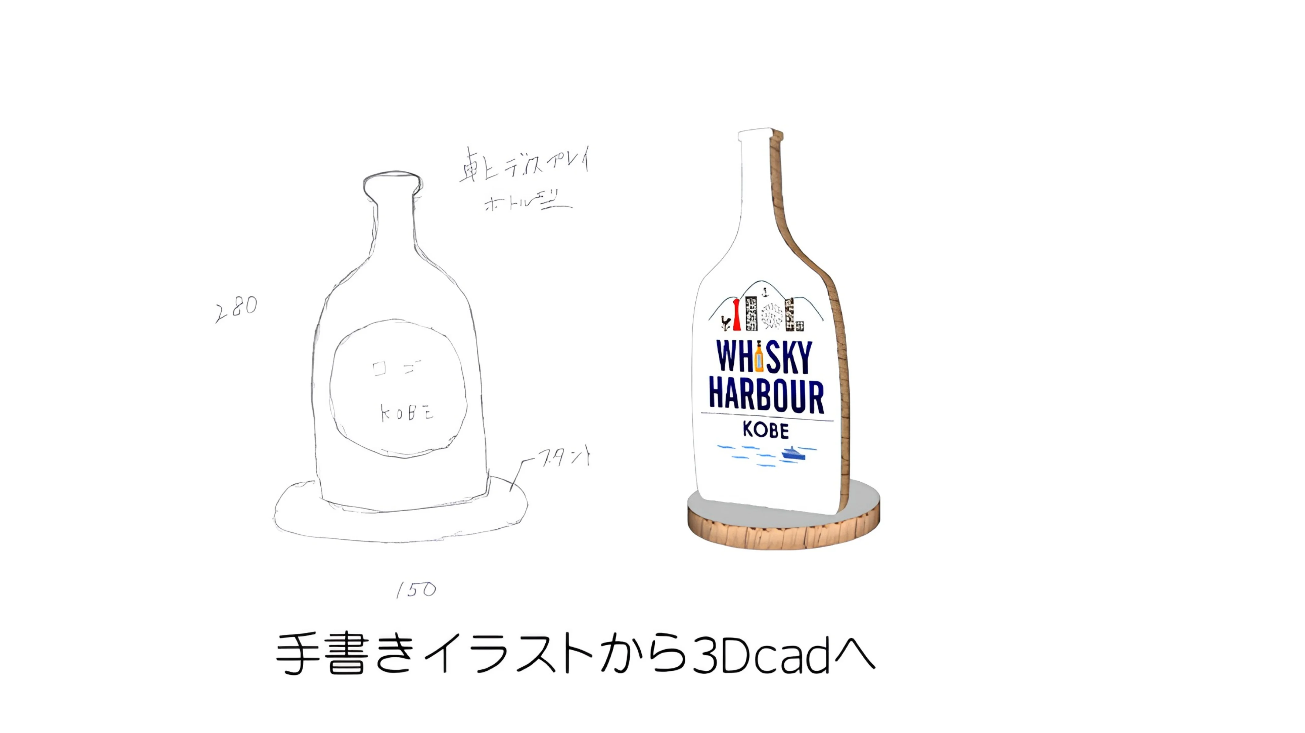 手書きイラストから3D CADへ起こした製作イメージ